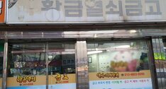 황금열쇠