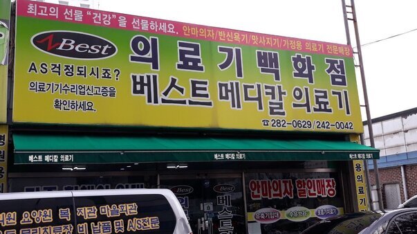 베스트메디칼