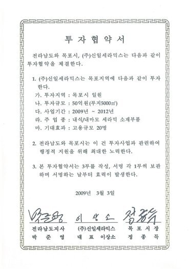 투자협약서