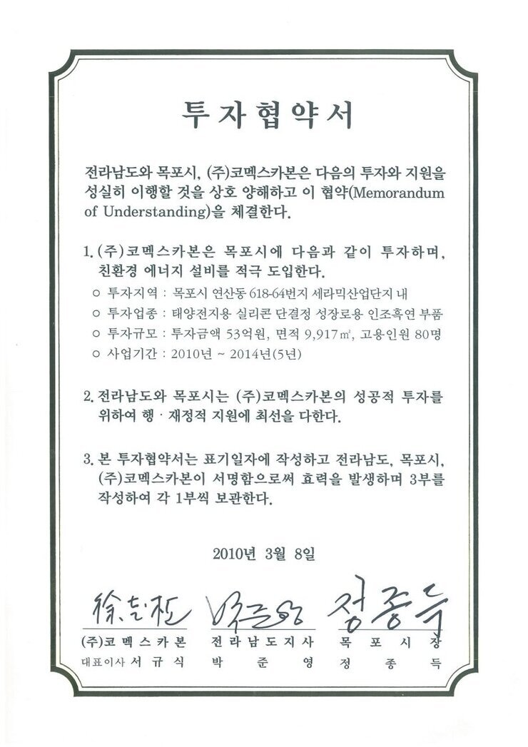 (주)코멕스카본.pdf_page_1.jpg