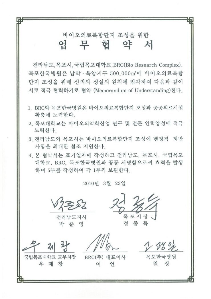 BRC, 목포한국병원, 목포대학교.pdf_page_1.jpg