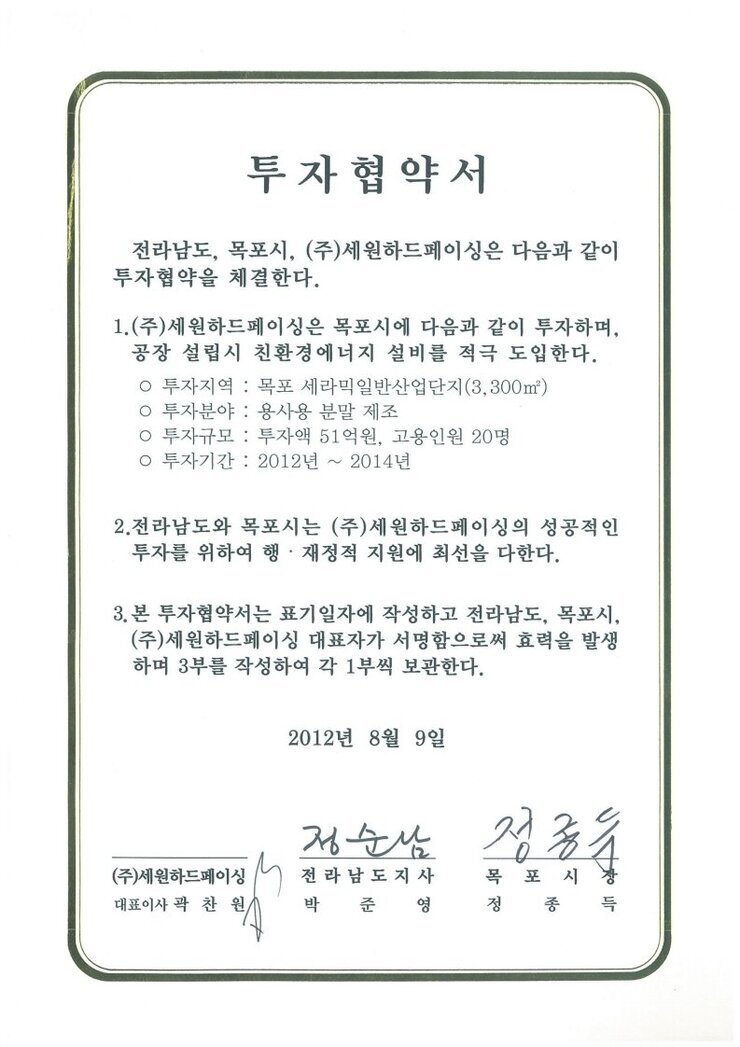 (주)세원하드페이싱.pdf_page_1.jpg