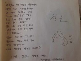 청춘게스트하우스