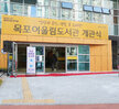 (10.31.목포어울림도서관) 목포 어울림도서관 개관식