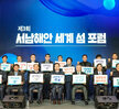(12.22.진도쏠비치) 제3회 서남해안 세계 섬 포럼