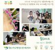 [꿈드림] 23. 진로탐색 및 자기계발 '플로리스트' 11~13회 +향수 원데이 클래스
