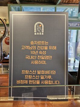 송자르트 간판 사진