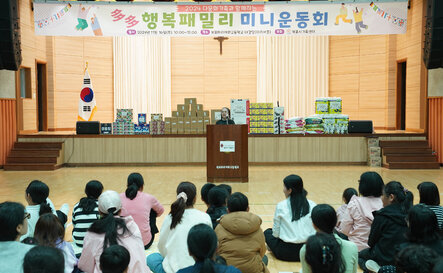 (11.16.마리아회고등학교) 다문화가족 미니운동회