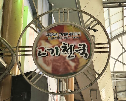 간판