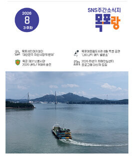 목포랑 Vol.302