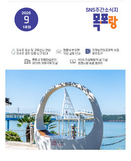 목포랑 Vol.304