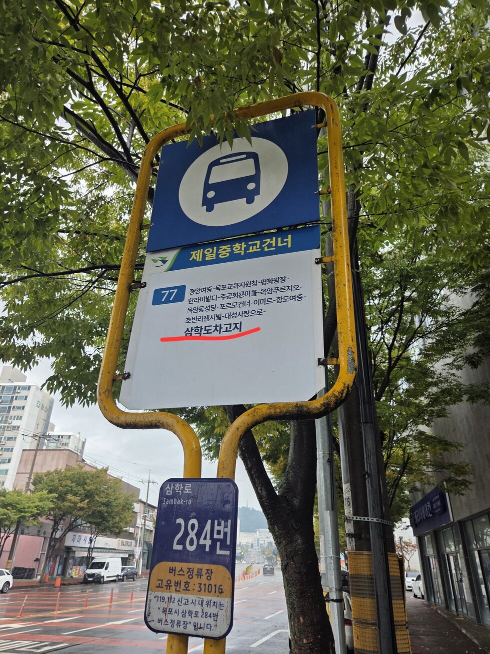 77번 제일중학교건너 정류장
