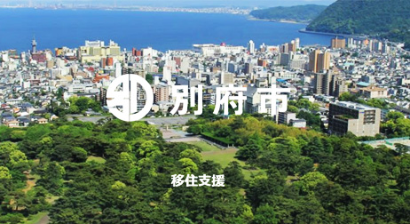 日本别府市
