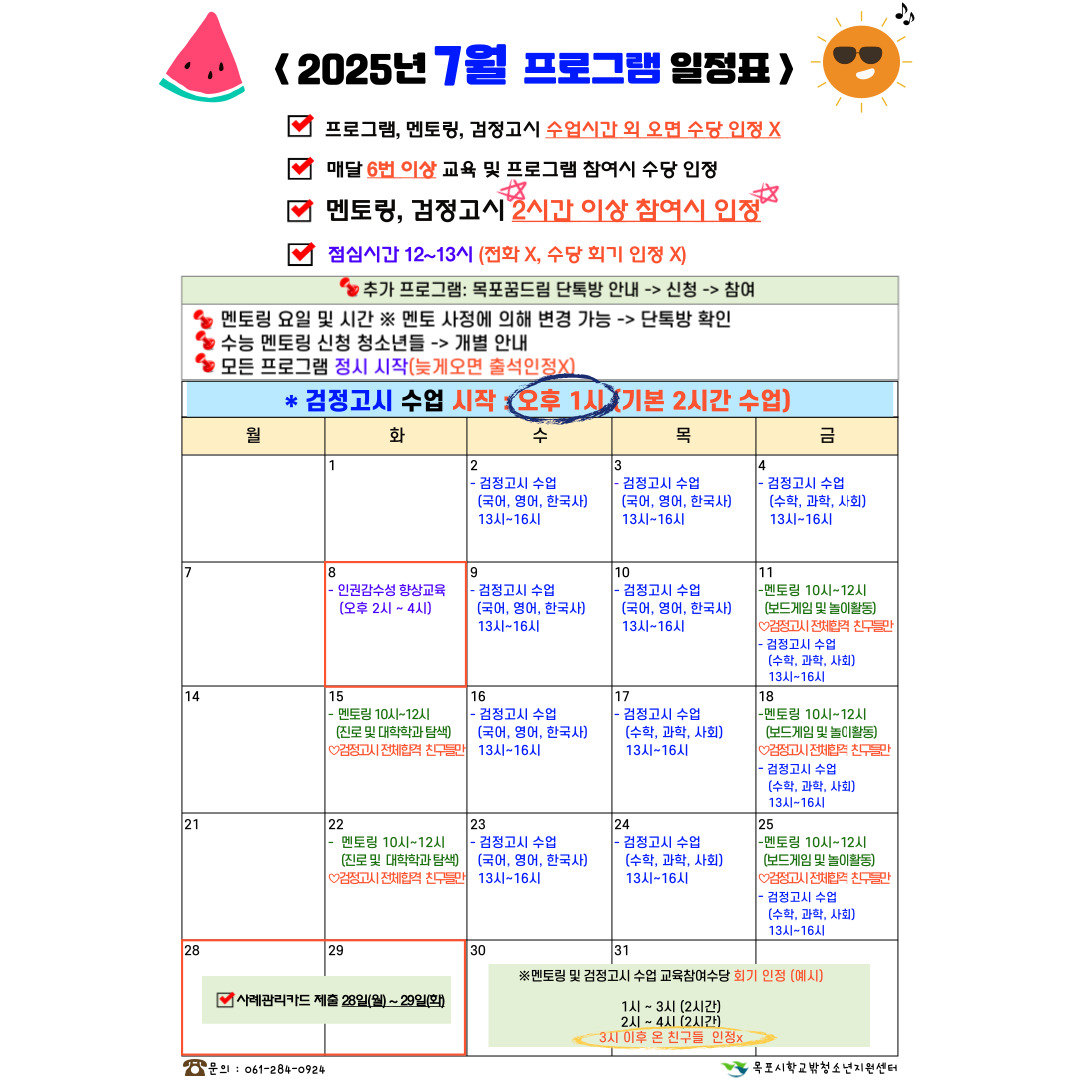 목포시학교밖청소년지원센터