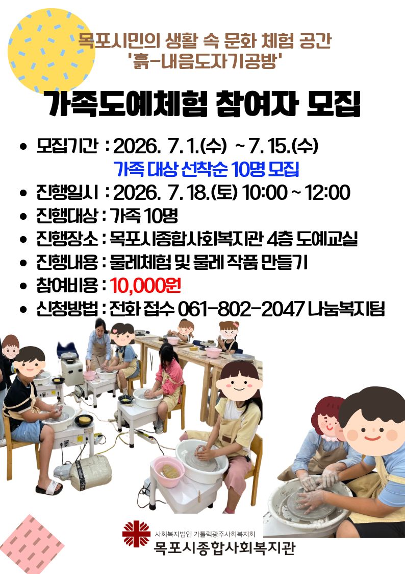 7월 가족도예체험 홍보지