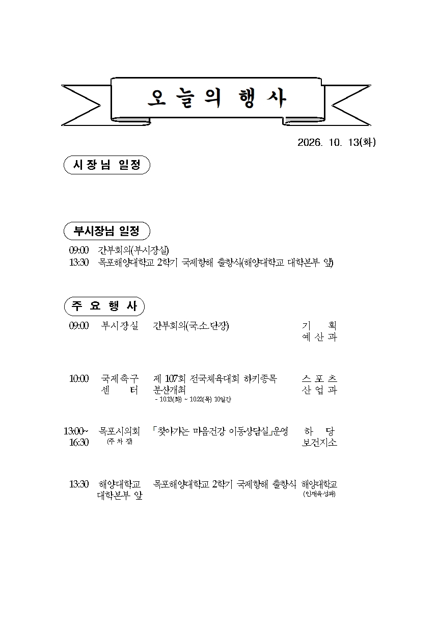 본 행사일정은 사정에 의해 변동될 수도 있음