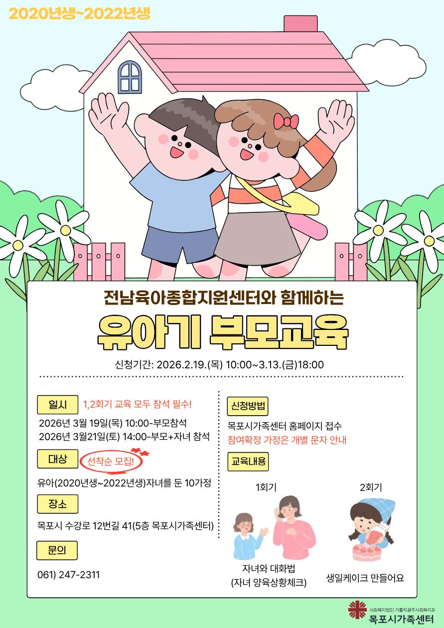 유아기 부모교육
