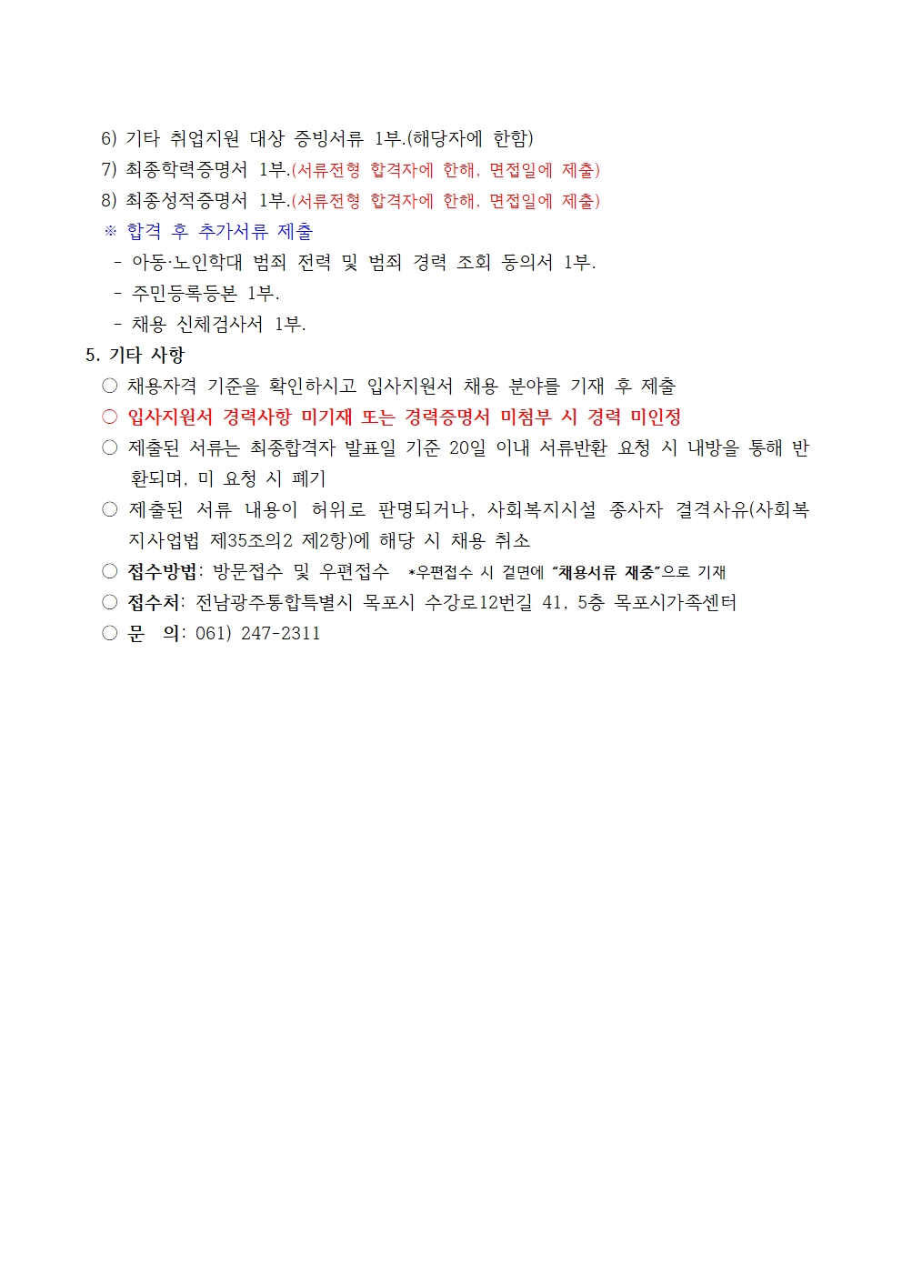 직원채용공고