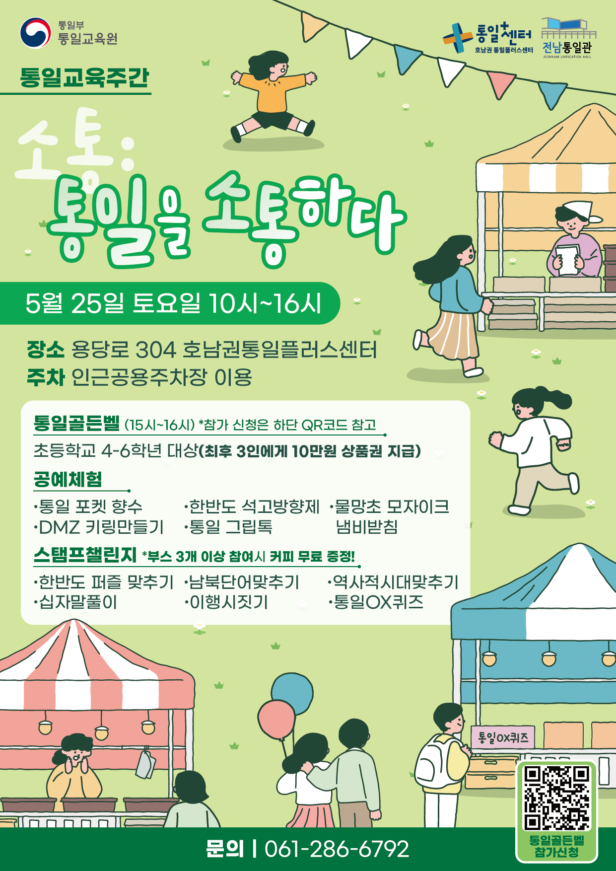 소통:통일을 소통하다 포스터 