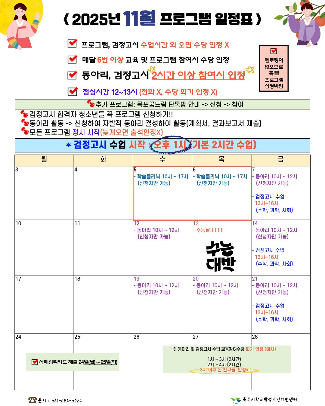 목포시학교밖청소년지원센터