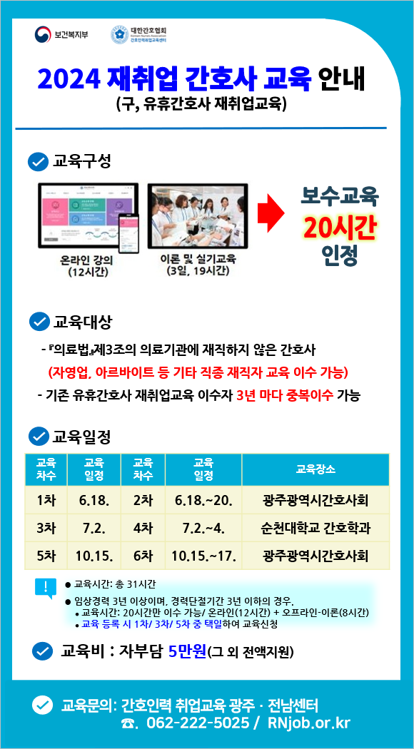 재취업 간호사 교육