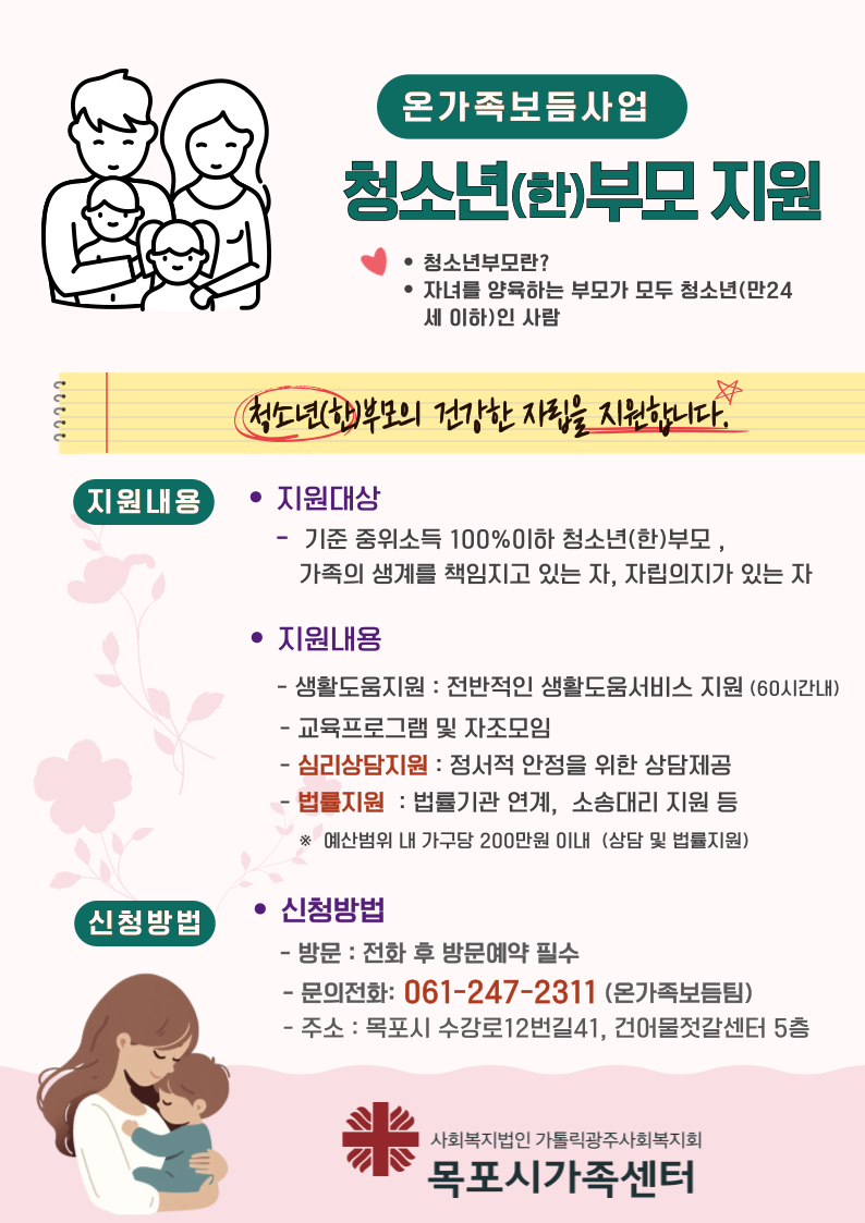 청소년(한)부모 상담 및 법률지원