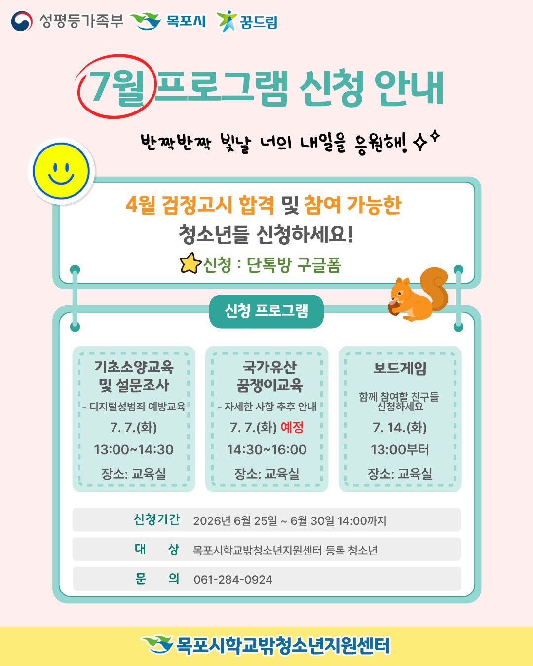 목포시학교밖청소년지원센터