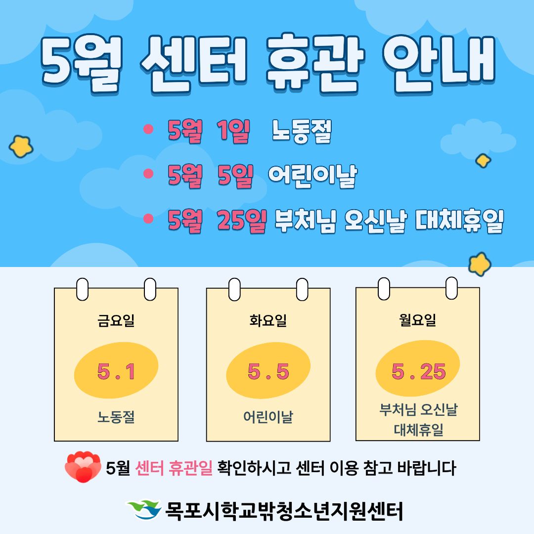 목포시학교밖청소년지원센터 휴관안내