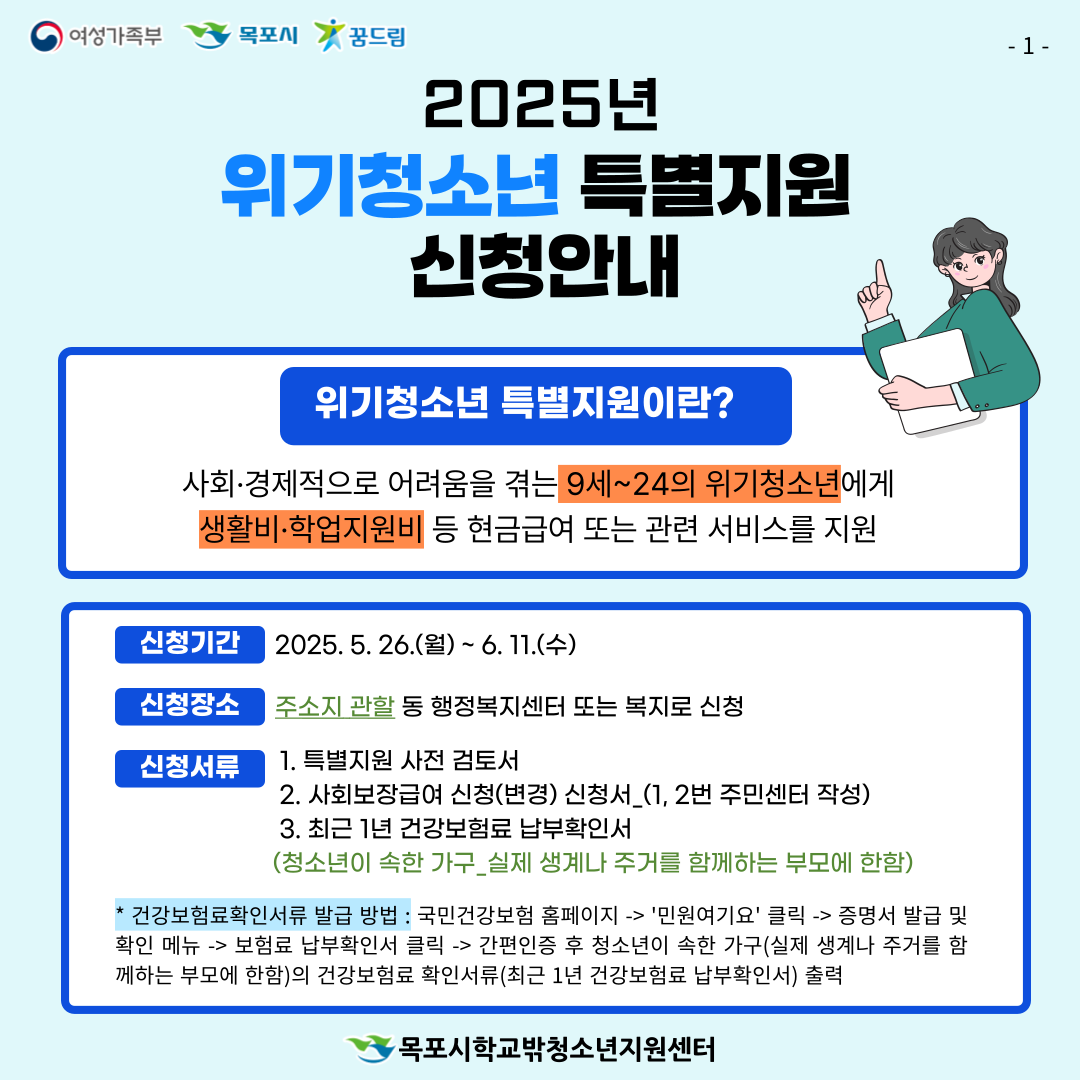 목포시학교밖청소년지원센터