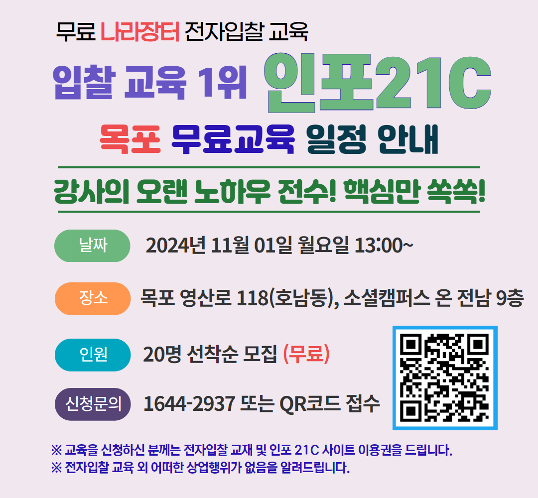 목포 전자입찰 무료교육
