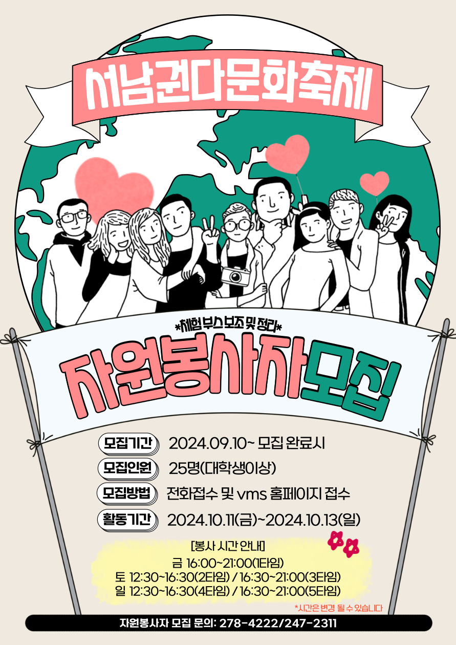목포시가족센터 자원봉사자 모집