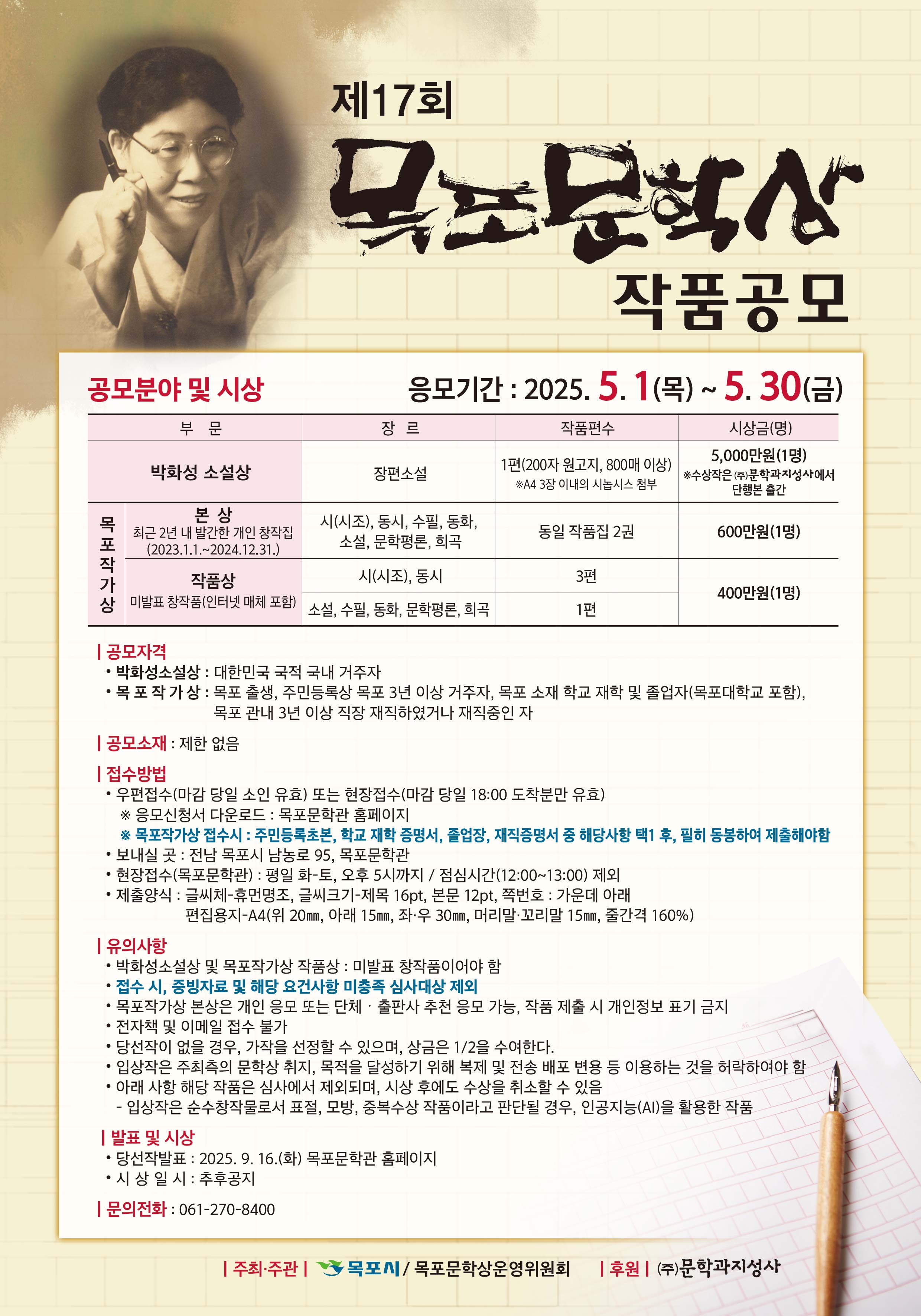 제17회 목포문학상 작품공모