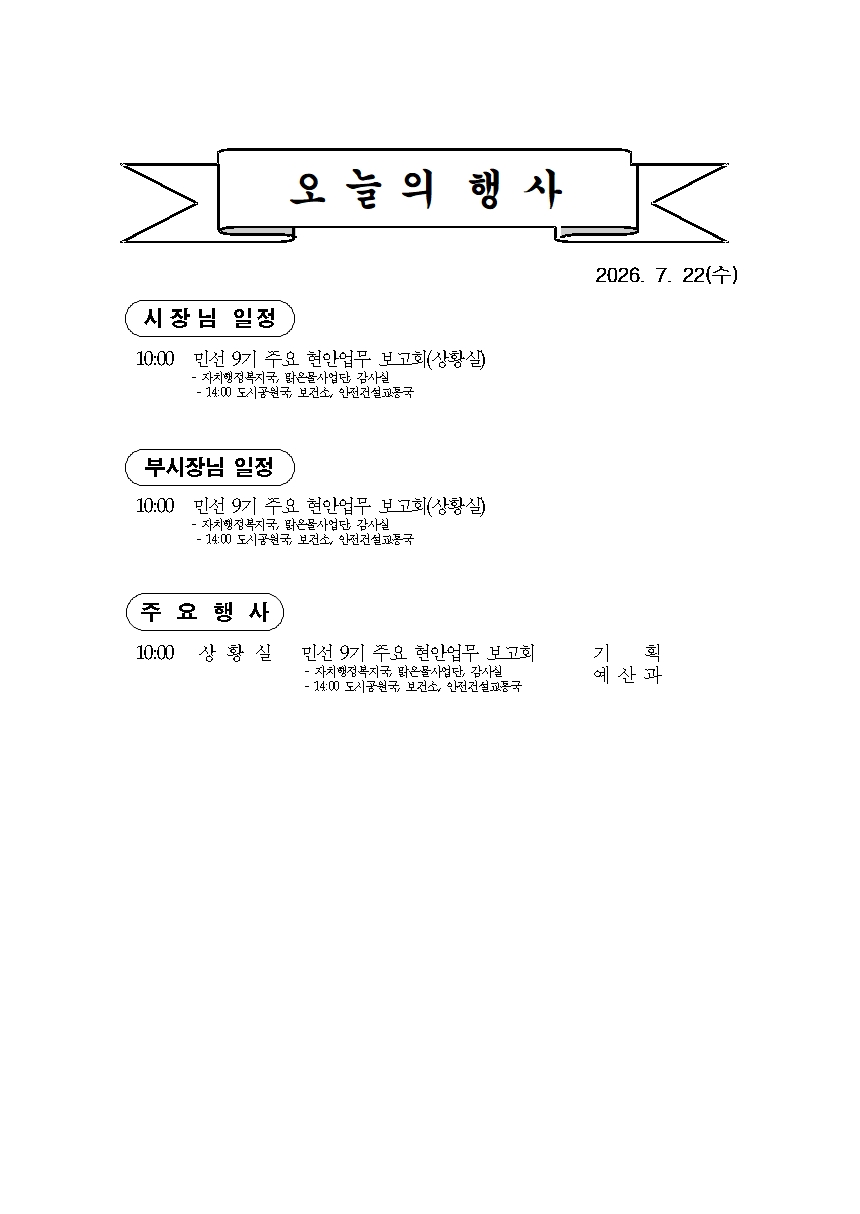 본 행사일정은 사정에 의해 변동될 수도 있음