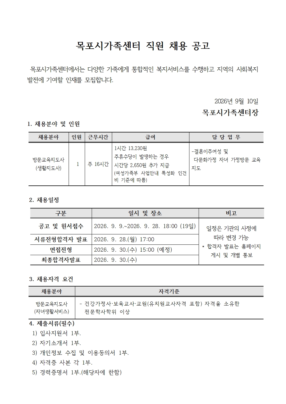 직원채용공고