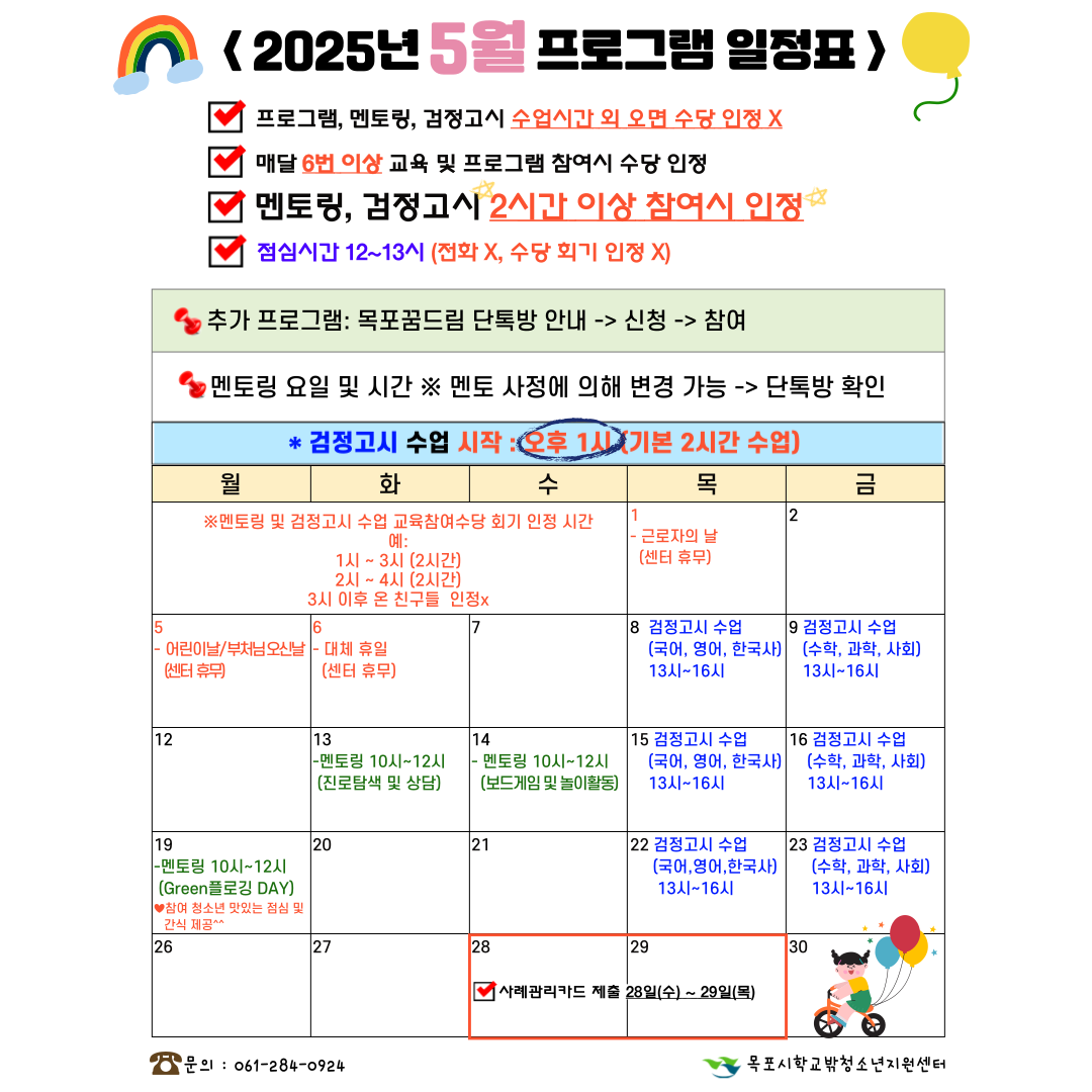목포시학교밖청소년지원센터