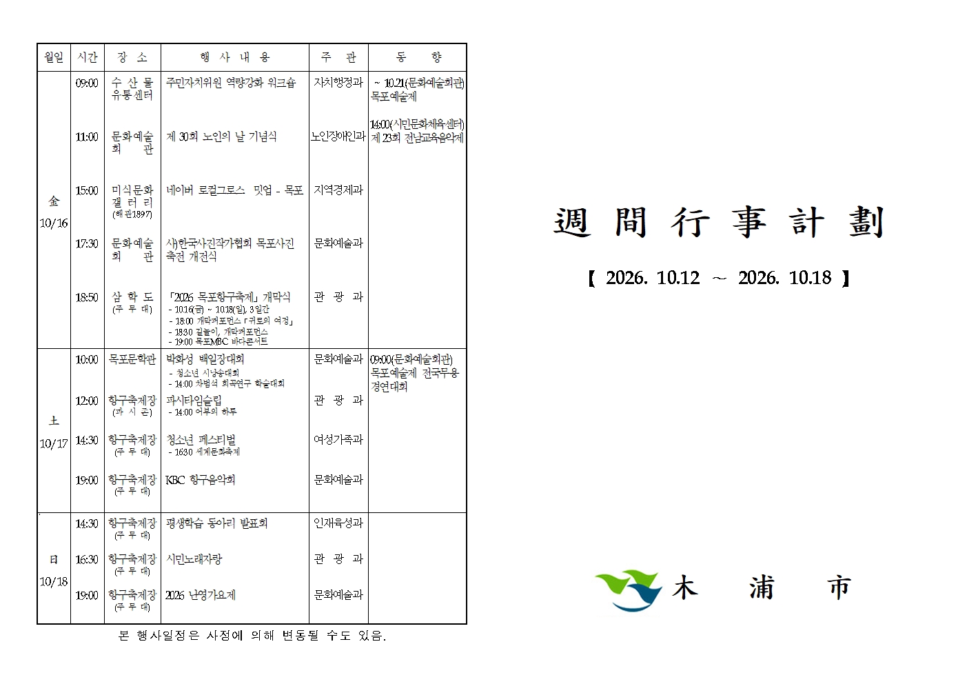 본 행사일정은 사정에 의해 변동될 수도 있음