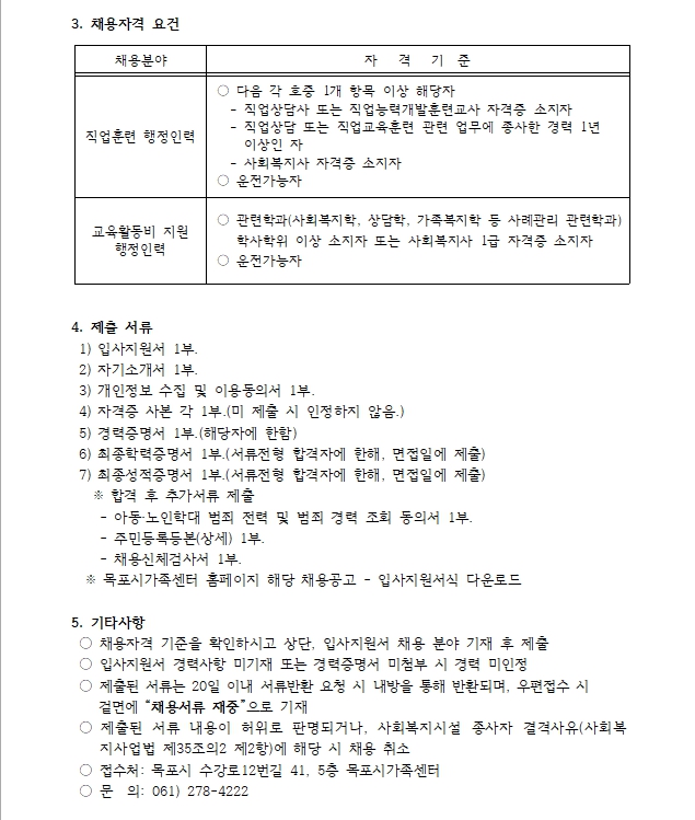 직원채용공고