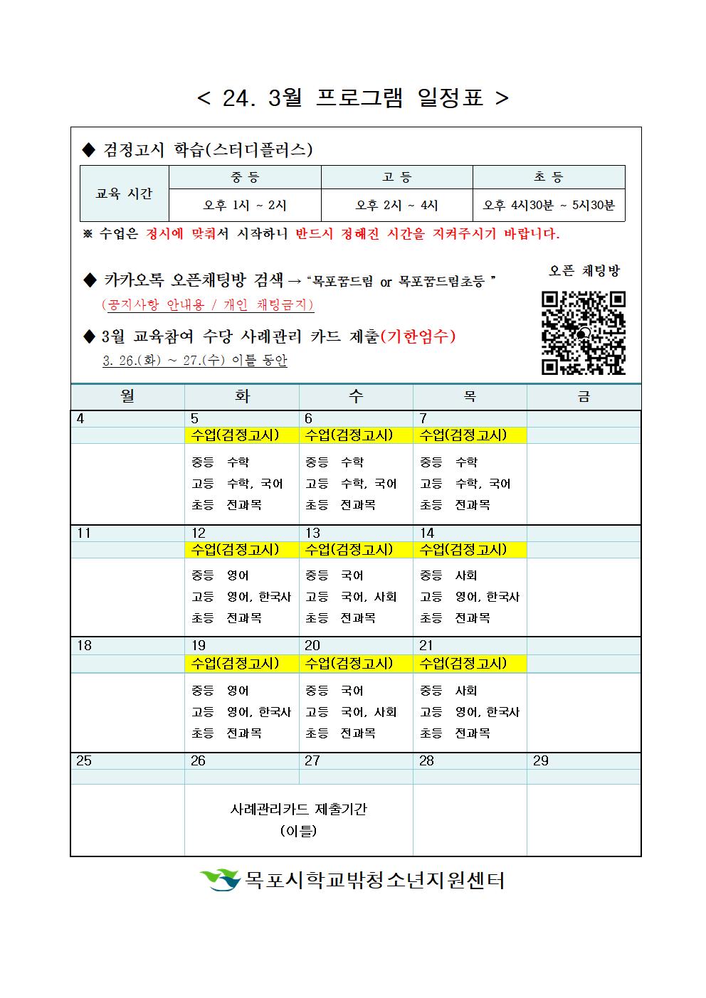 3월 일정표