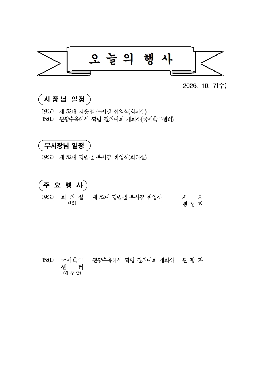 본 행사일정은 사정에 의해 변동될 수도 있음