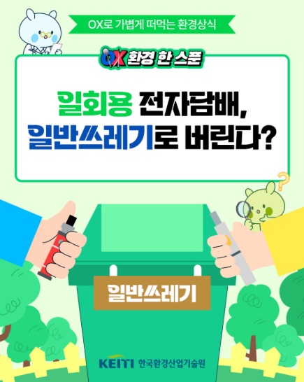 전자담배 버리는 법
