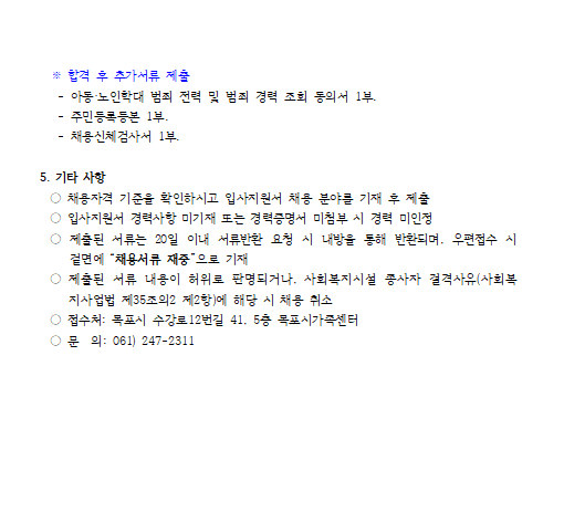 목포시가족센터 채용 공고 