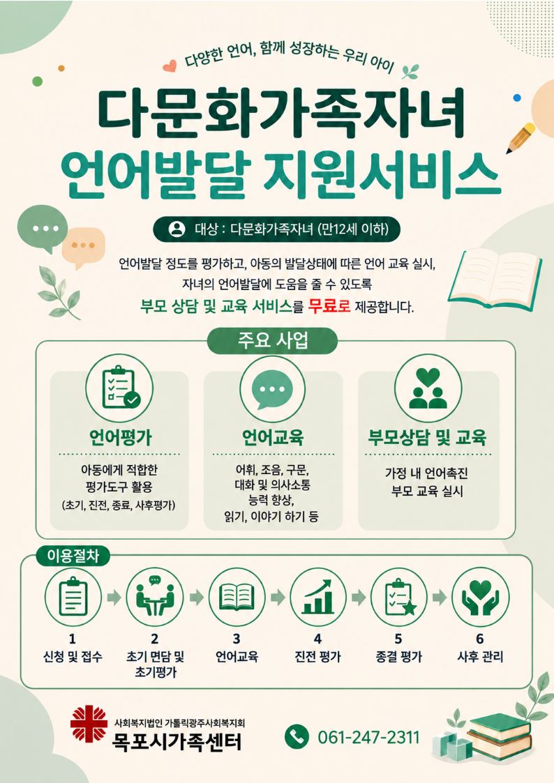 언어발달서비스 안내지