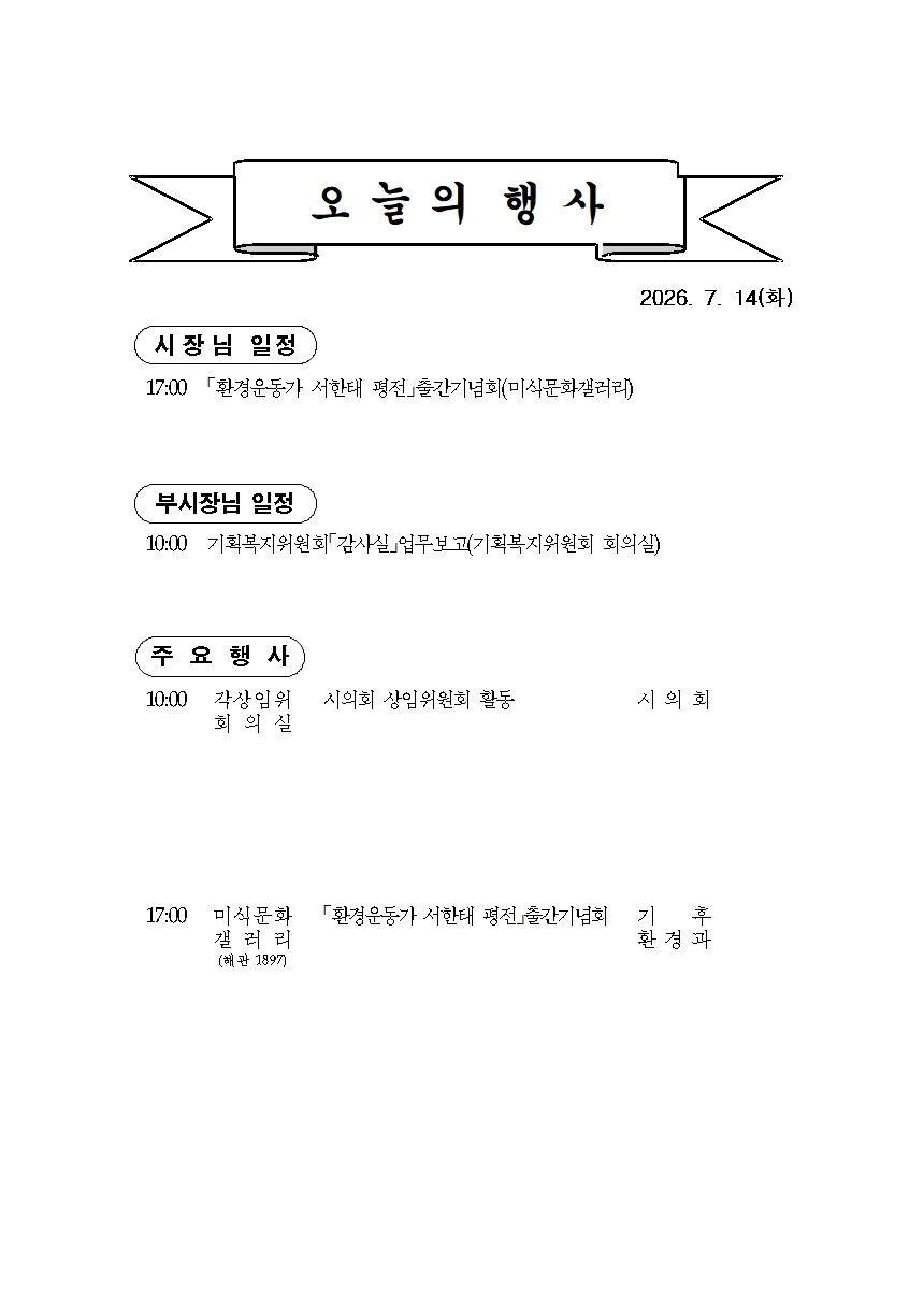 본 행사일정은 사정에 의해 변동될 수도 있음