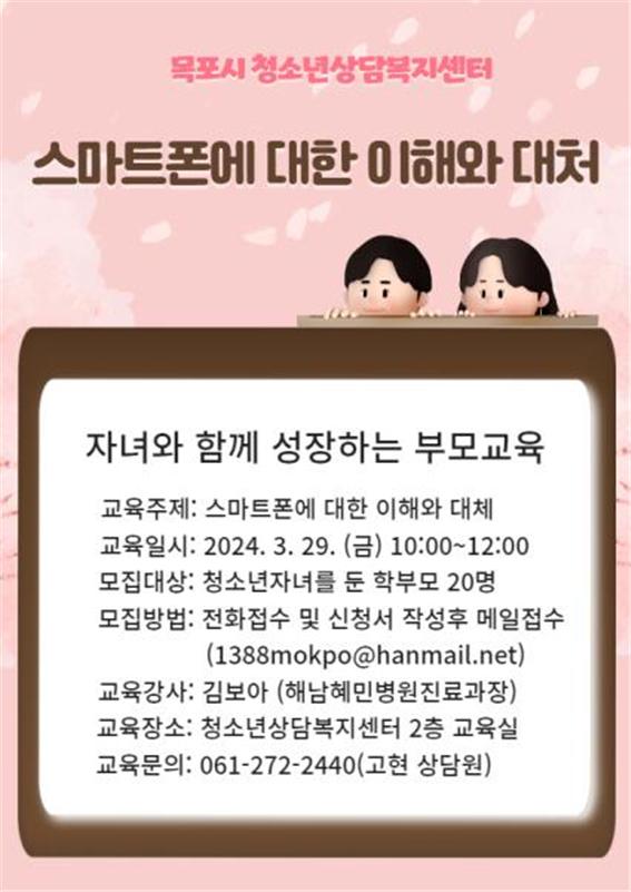 부모교육 안내