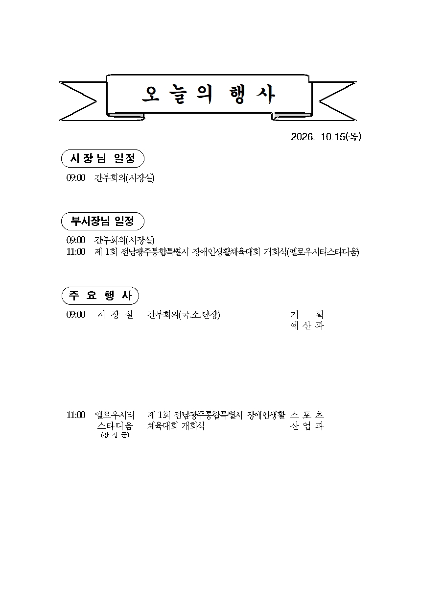 본 행사일정은 사정에 의해 변동될 수도 있음