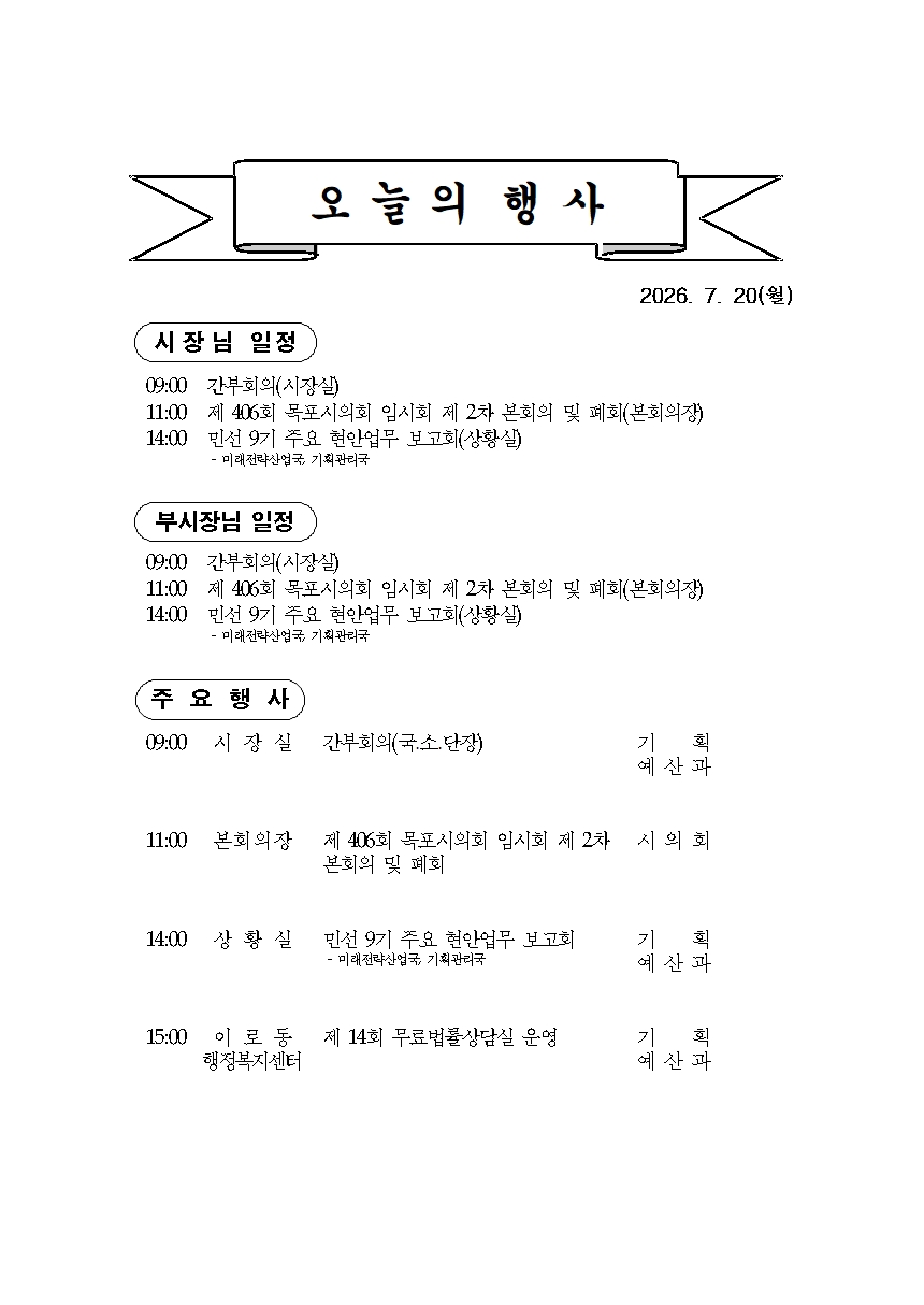 본 행사일정은 사정에 의해 변동될 수도 있음