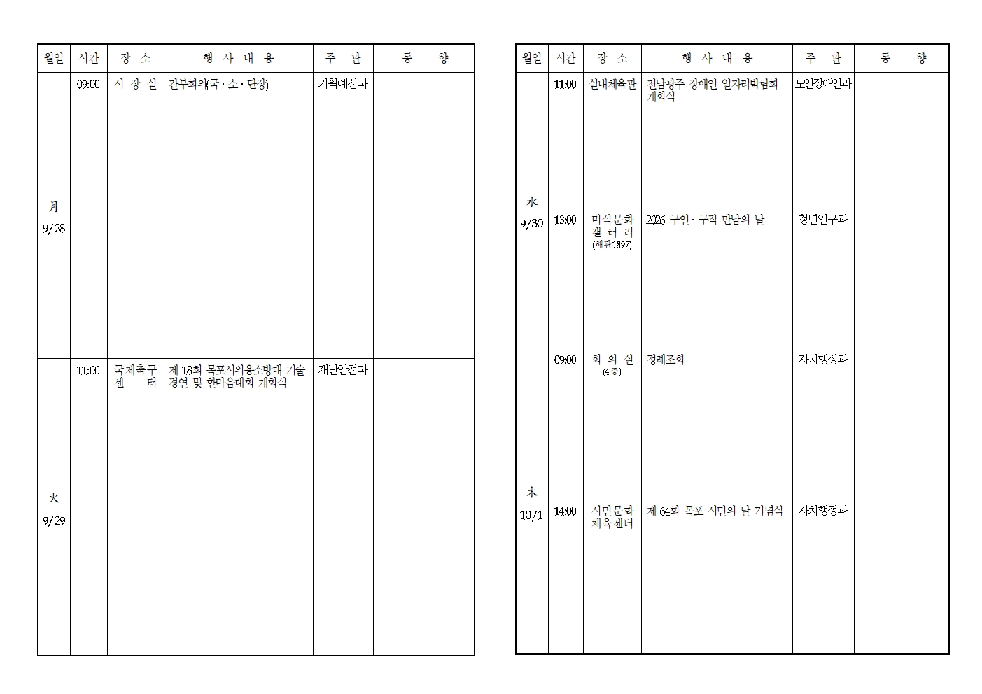 본 행사일정은 사정에 의해 변동될 수도 있음