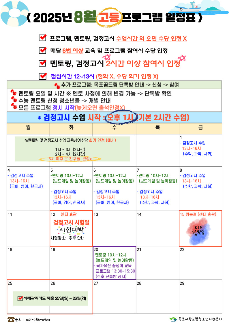 [꿈드림] 8월 프로그램 일정표 안내