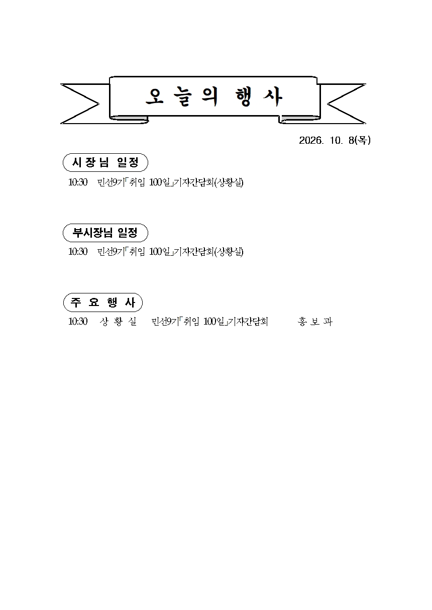 본 행사일정은 사정에 의해 변동될 수도 있음