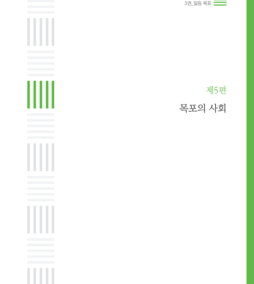 3권-6 표지, 3권-6의 첫장 이미지, 제5편 목포의 사회